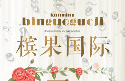 檳果國(guó)際